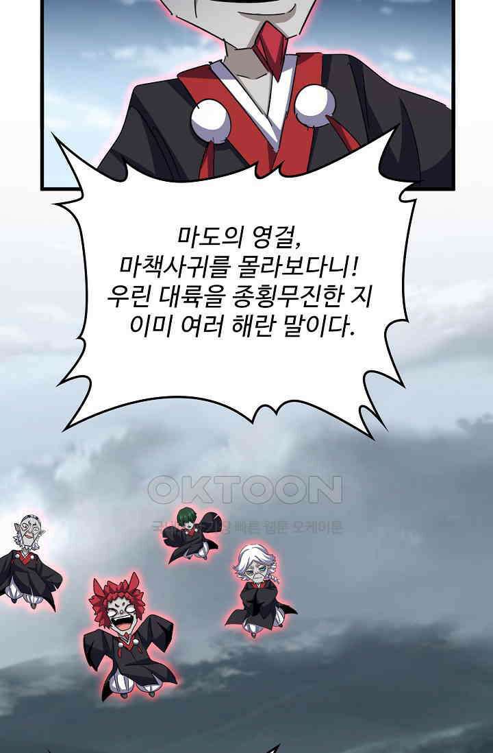 마황의 귀환 471화 25