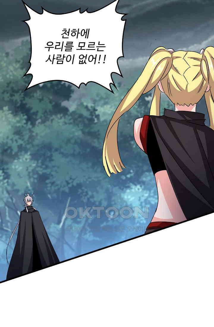 마황의 귀환 471화 26