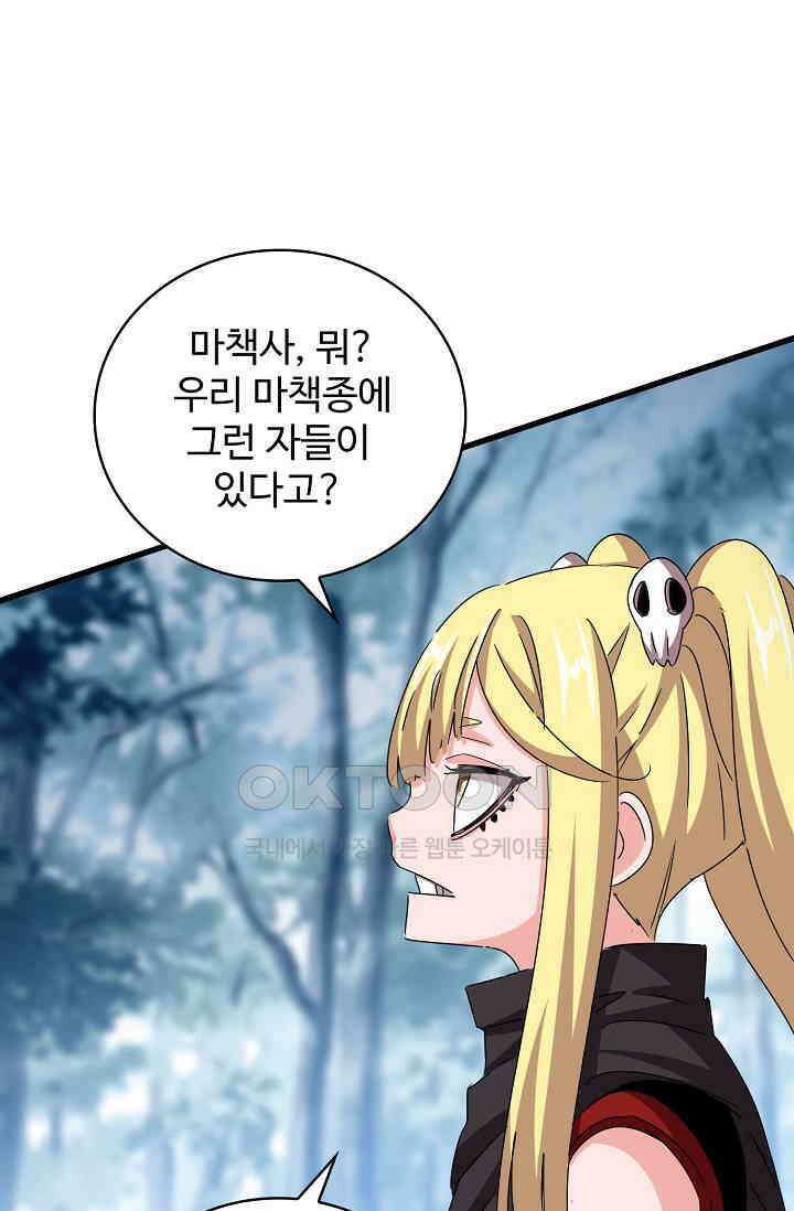 마황의 귀환 471화 27