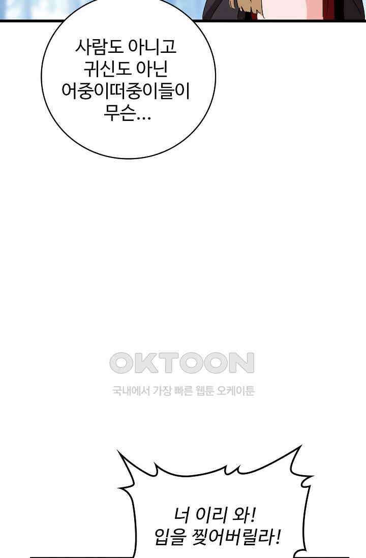마황의 귀환 471화 28