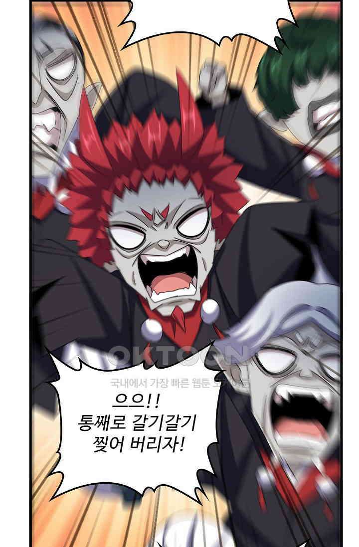 마황의 귀환 471화 29