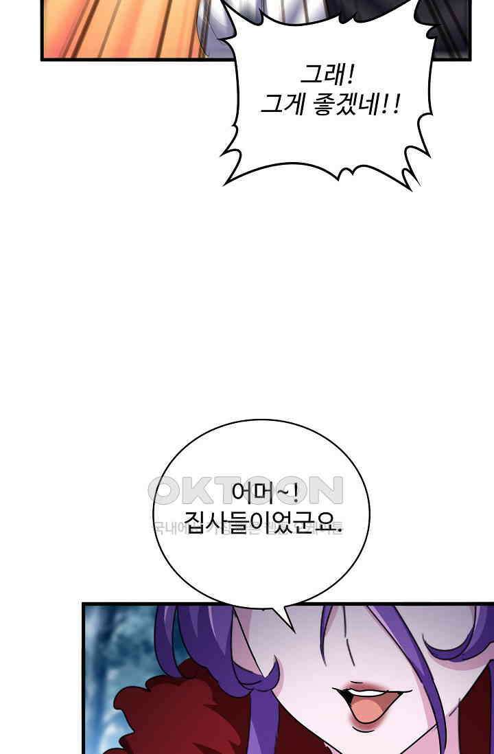 마황의 귀환 471화 30