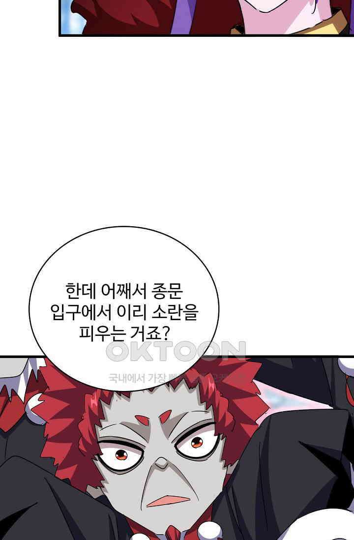 마황의 귀환 471화 31
