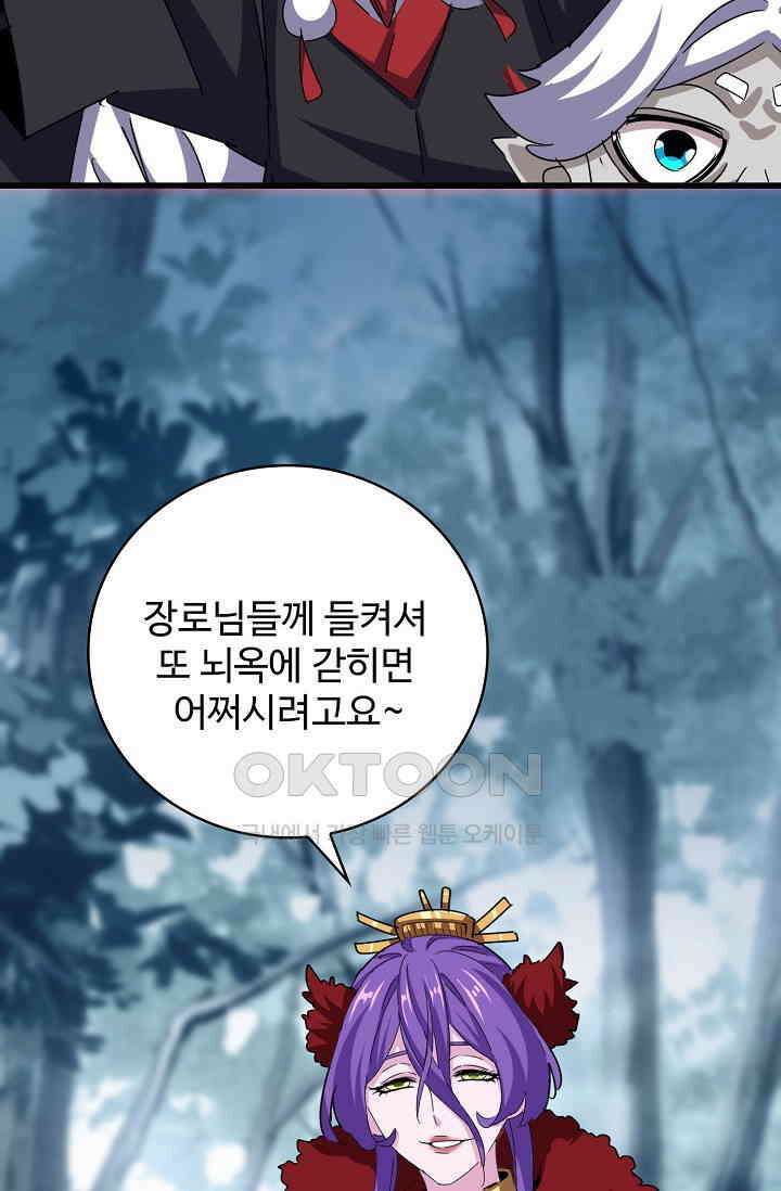 마황의 귀환 471화 32