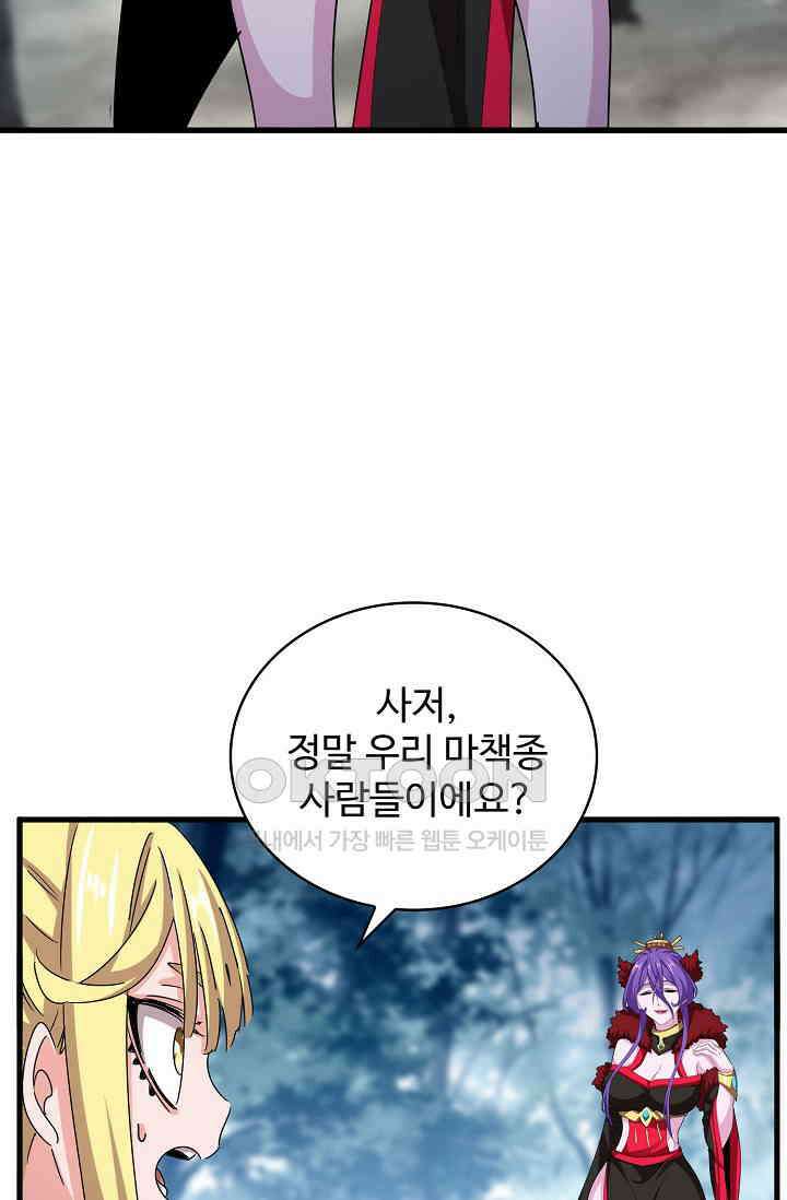 마황의 귀환 471화 34