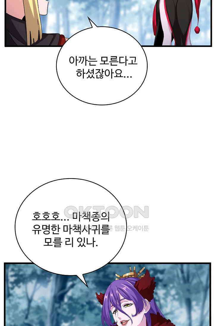 마황의 귀환 471화 35