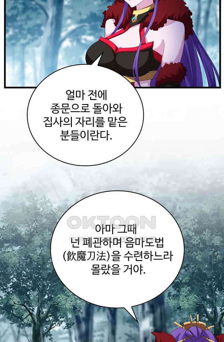 마황의 귀환 471화 36