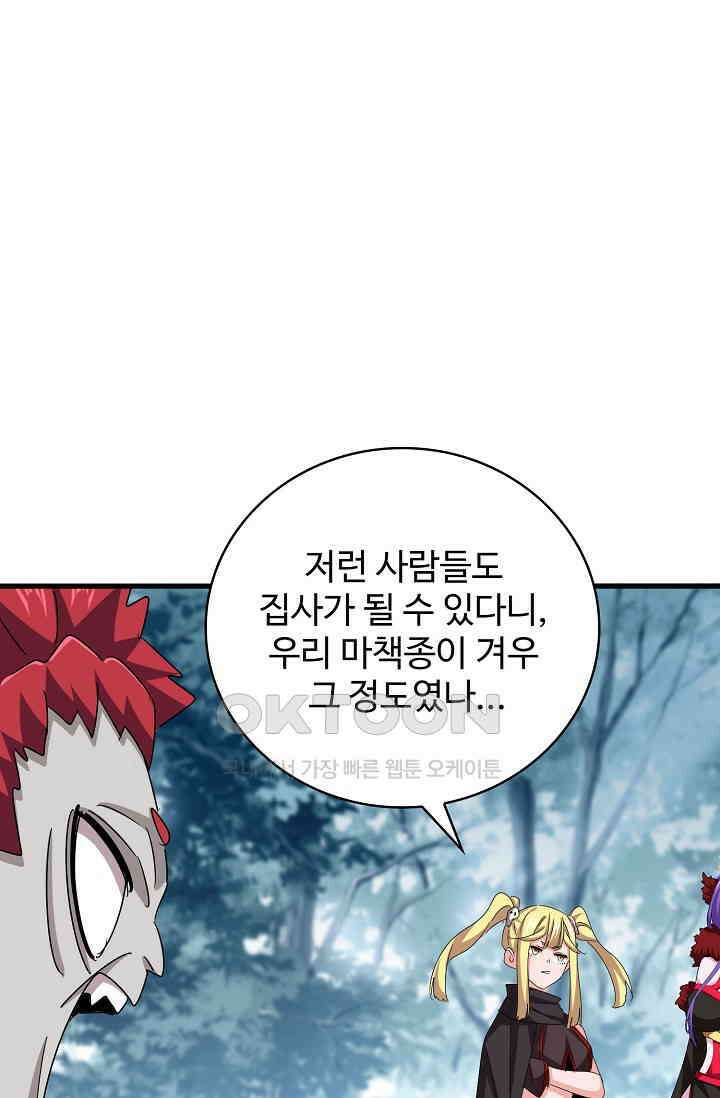 마황의 귀환 471화 39