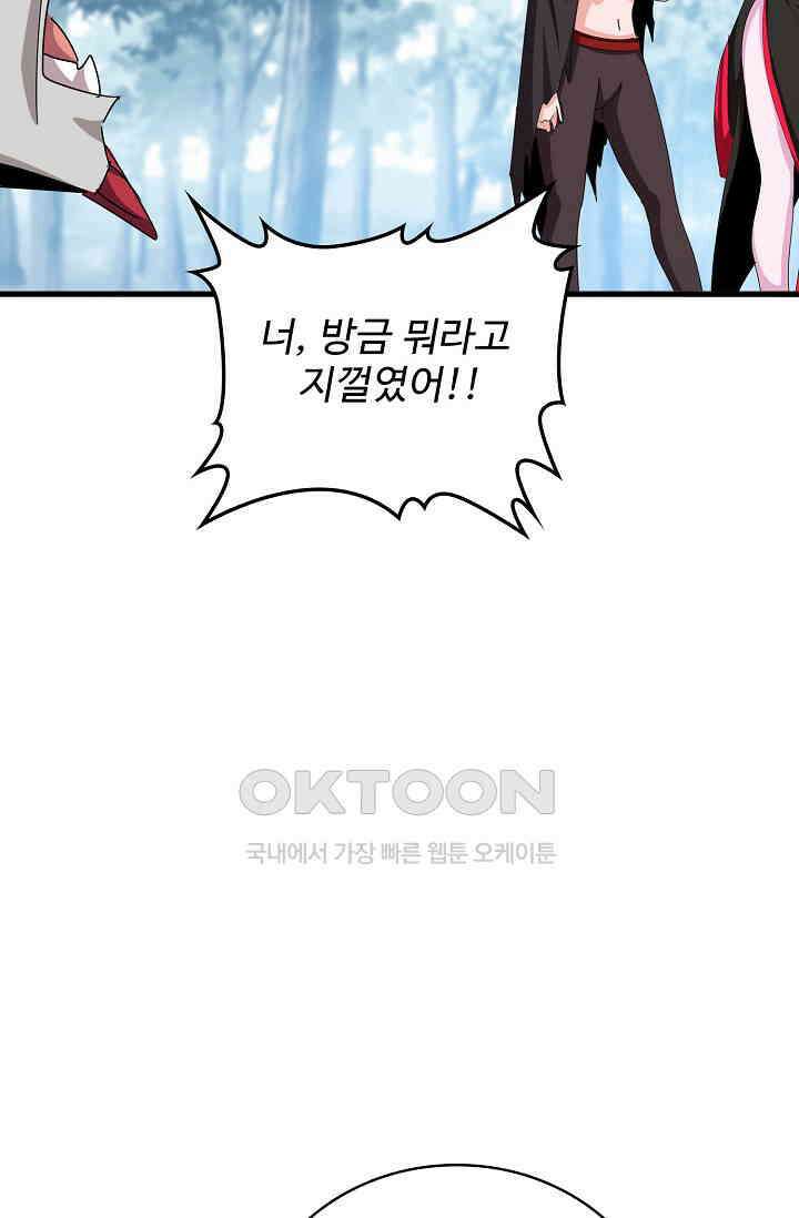 마황의 귀환 471화 40