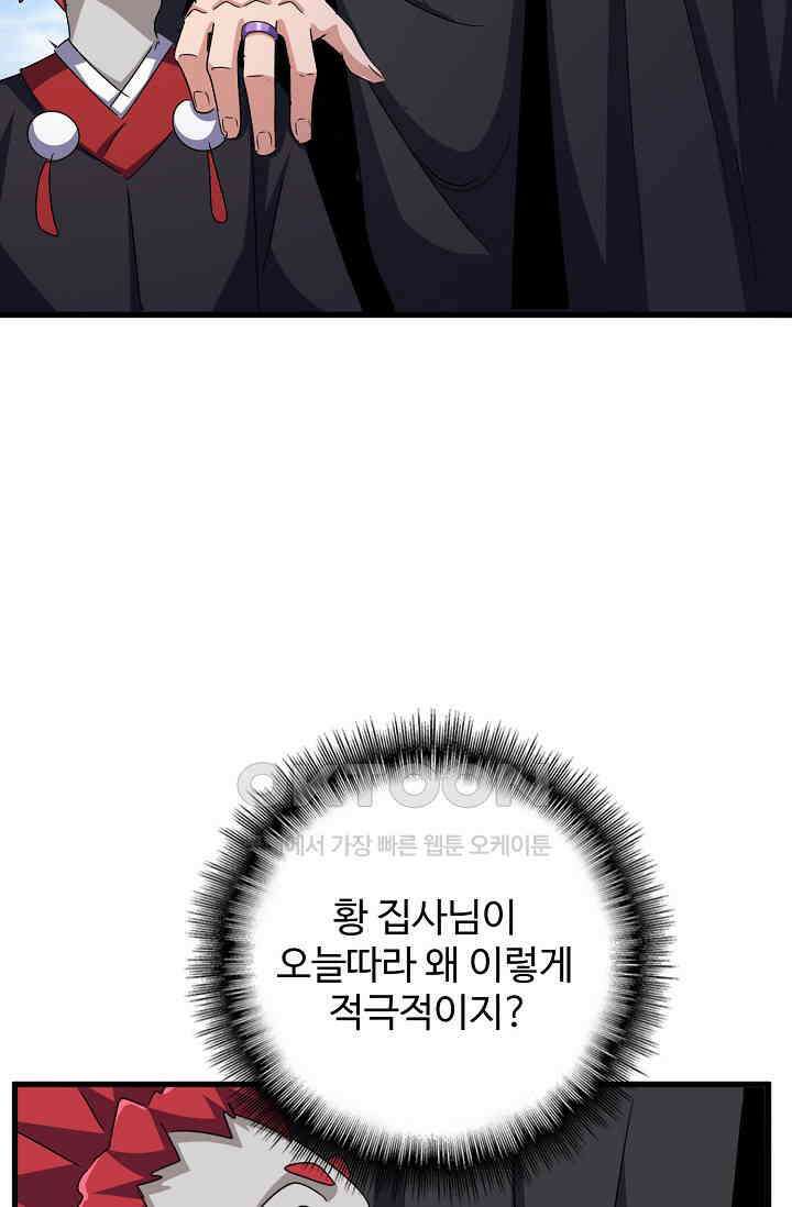 마황의 귀환 471화 43