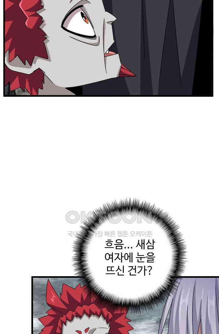마황의 귀환 471화 44