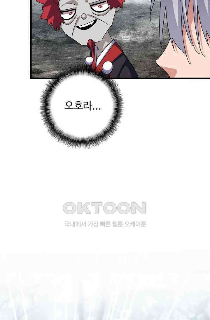 마황의 귀환 471화 45