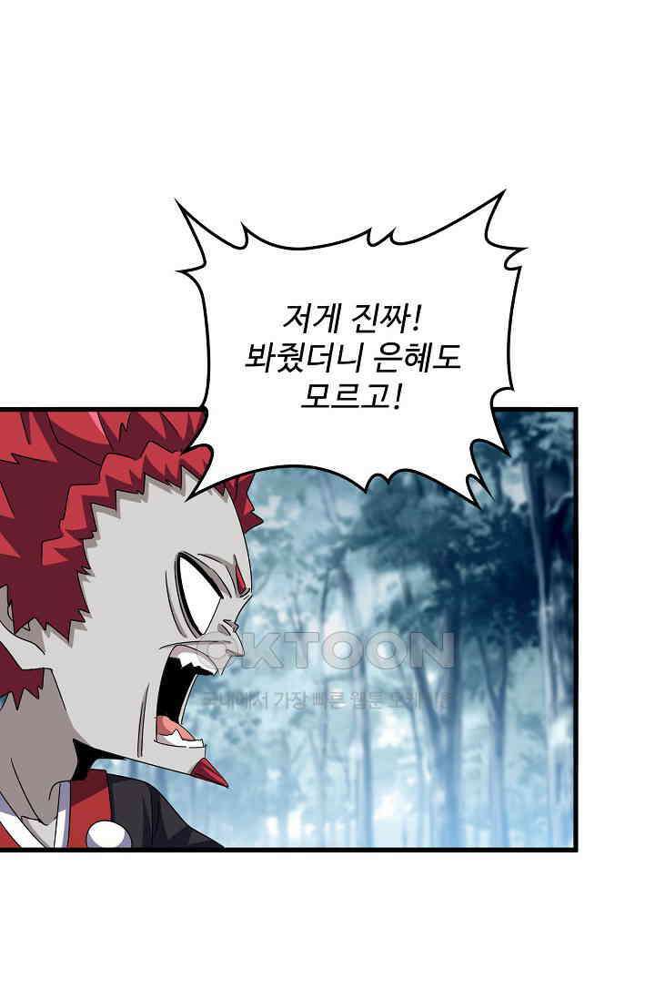 마황의 귀환 471화 49