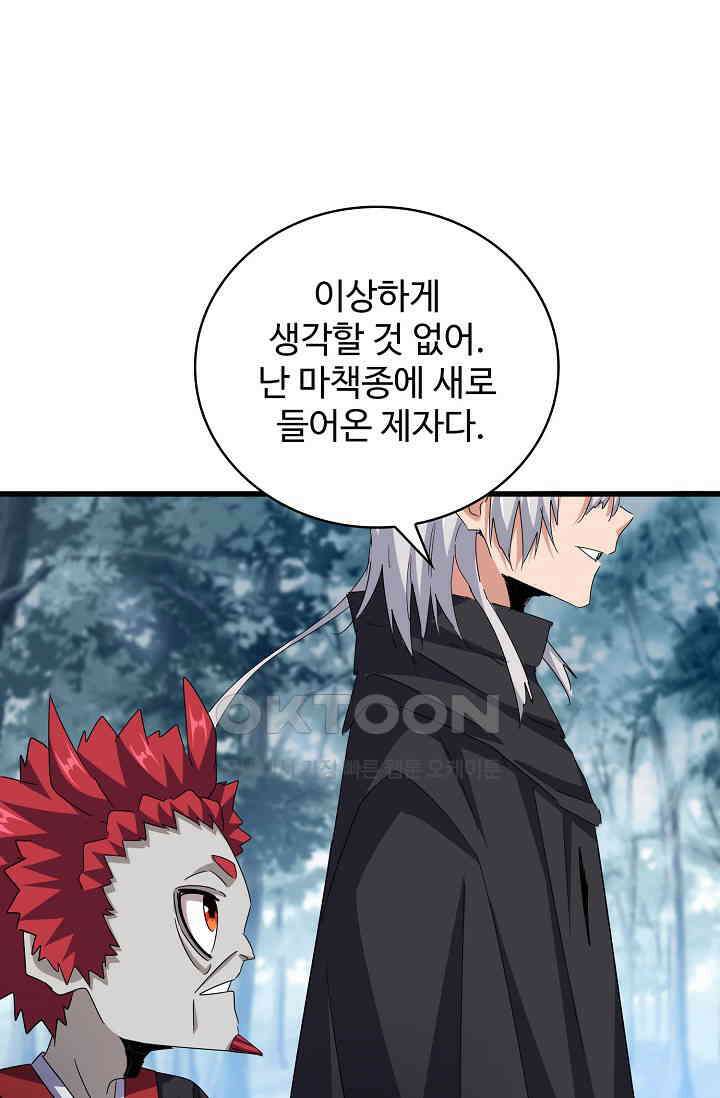 마황의 귀환 471화 50