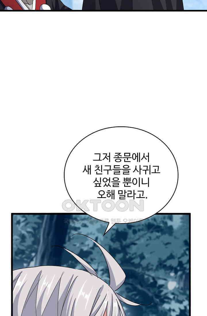마황의 귀환 471화 51