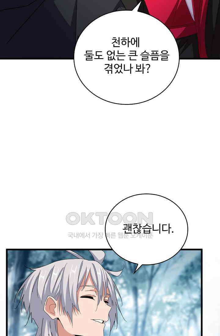 마황의 귀환 471화 58
