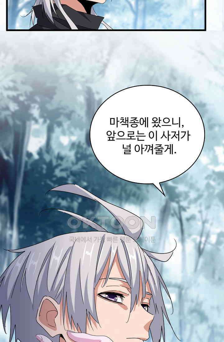 마황의 귀환 471화 59