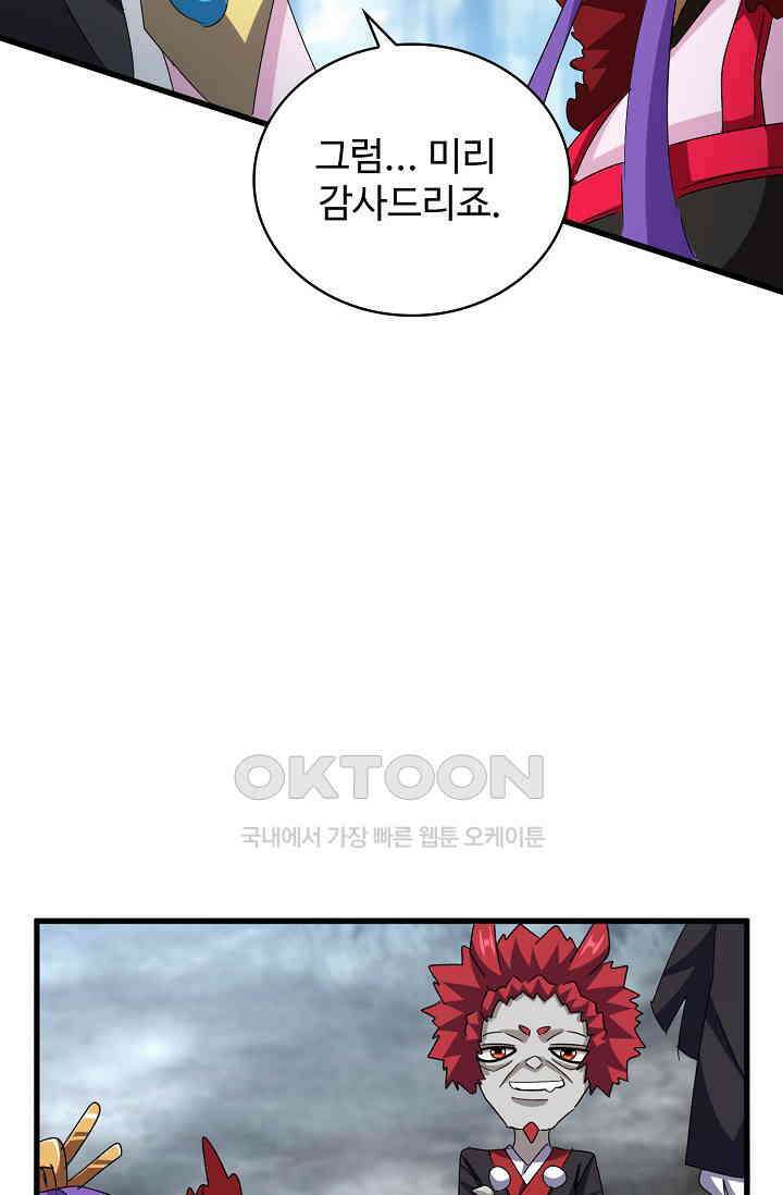 마황의 귀환 471화 62
