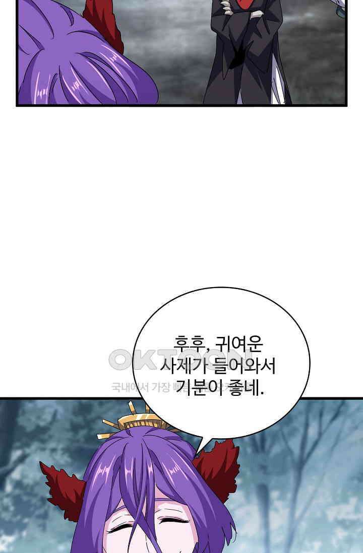 마황의 귀환 471화 63