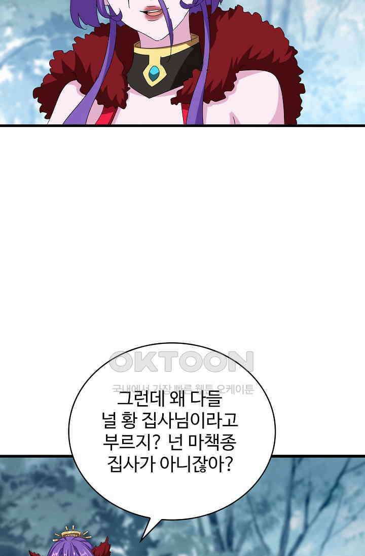 마황의 귀환 471화 64