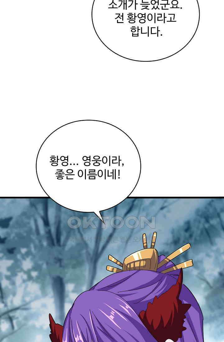 마황의 귀환 471화 67