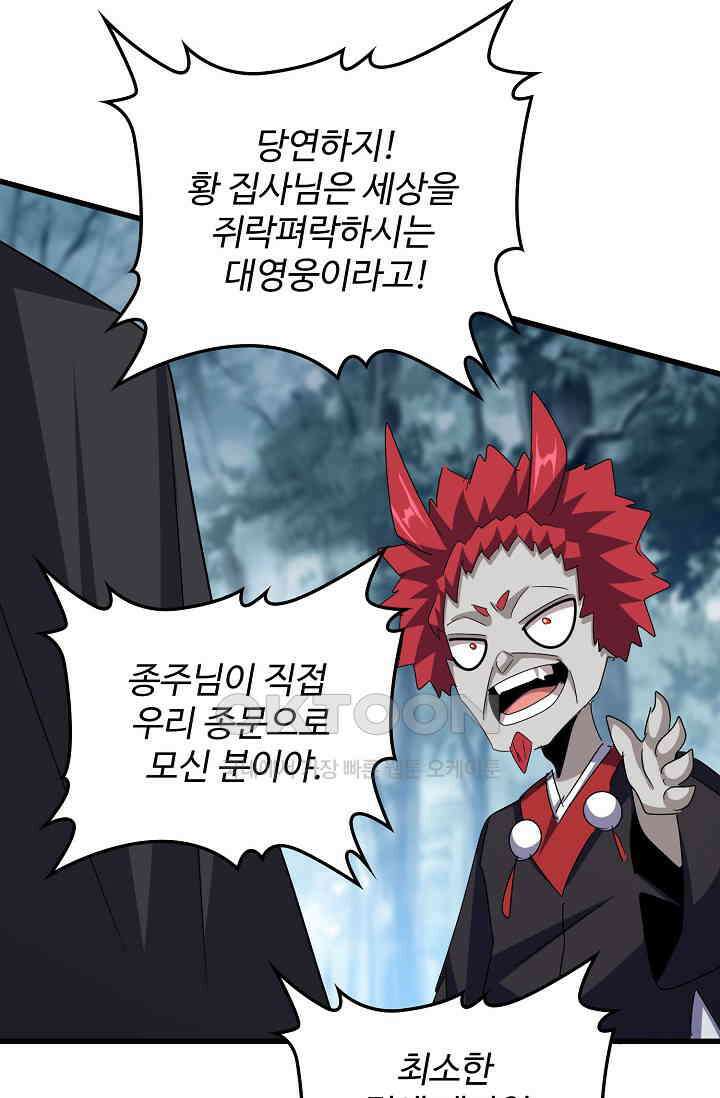마황의 귀환 471화 69
