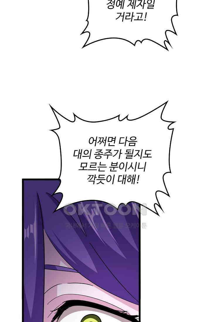 마황의 귀환 471화 70
