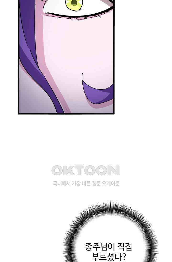 마황의 귀환 471화 71