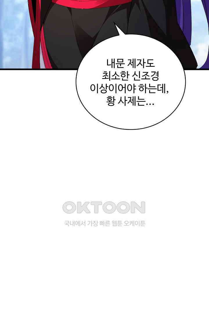 마황의 귀환 471화 78
