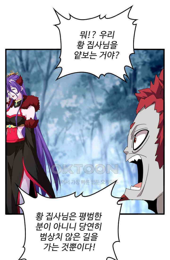 마황의 귀환 471화 79