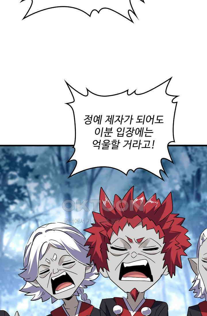 마황의 귀환 471화 80