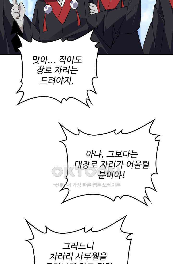 마황의 귀환 471화 81