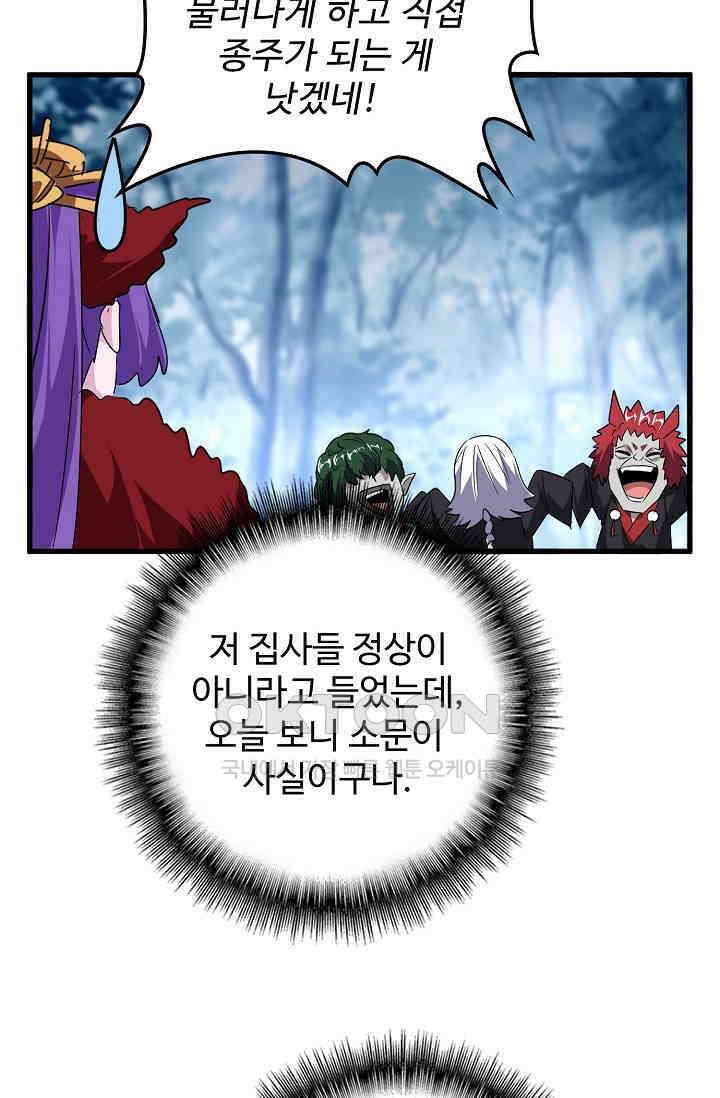 마황의 귀환 471화 82