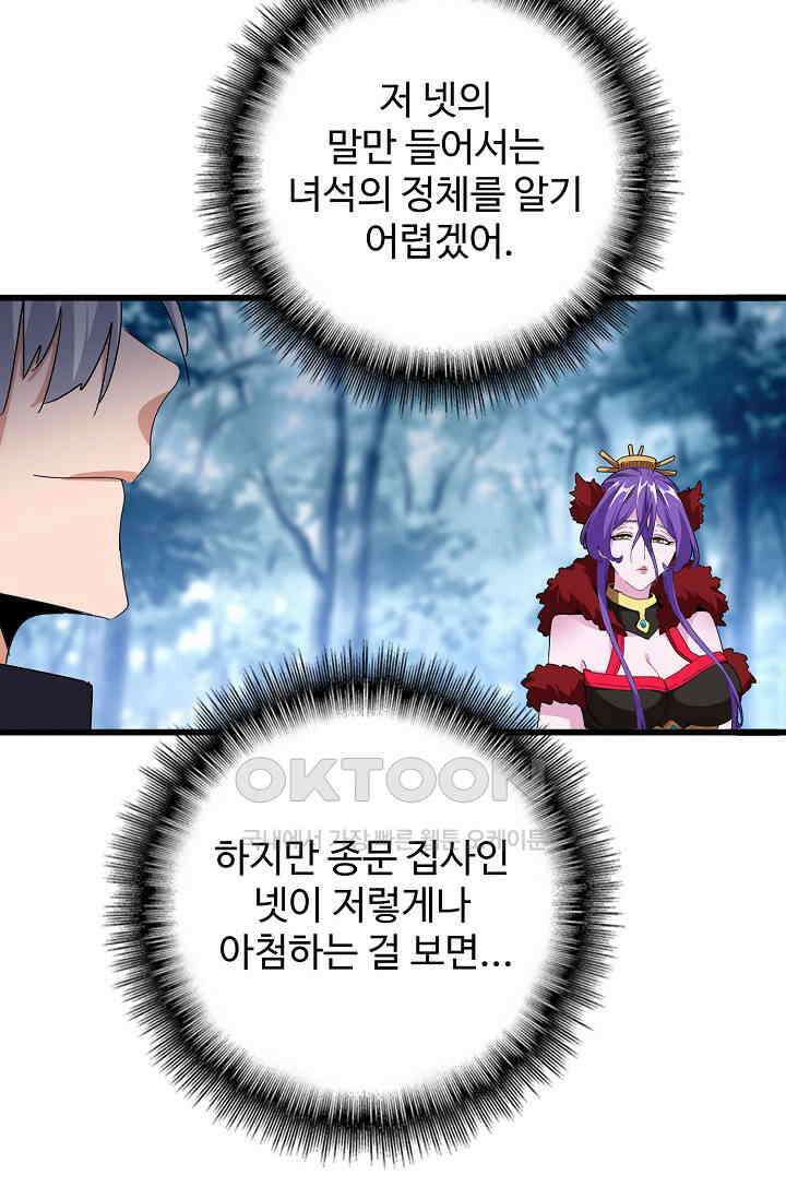 마황의 귀환 471화 83
