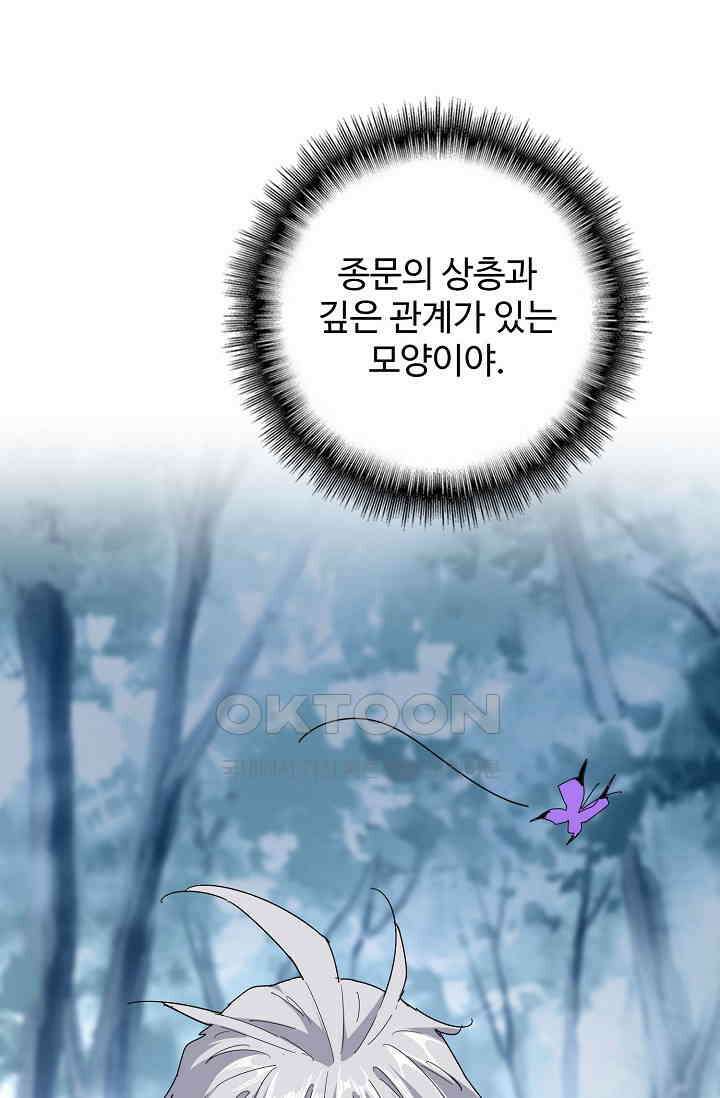 마황의 귀환 471화 84