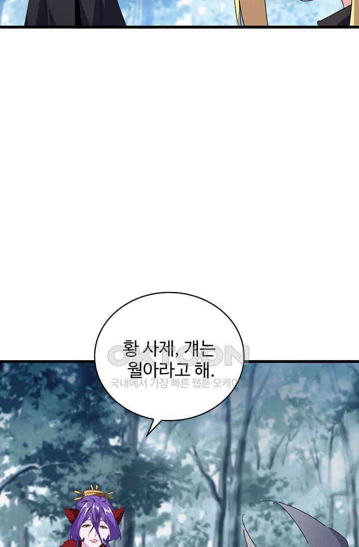 마황의 귀환 471화 90