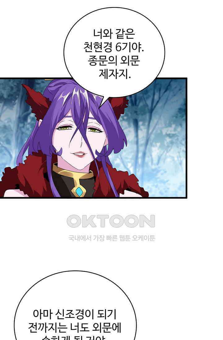 마황의 귀환 471화 92