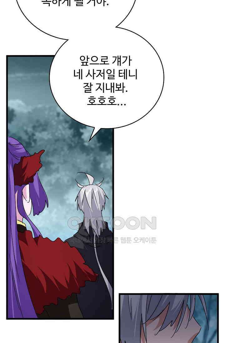마황의 귀환 471화 93