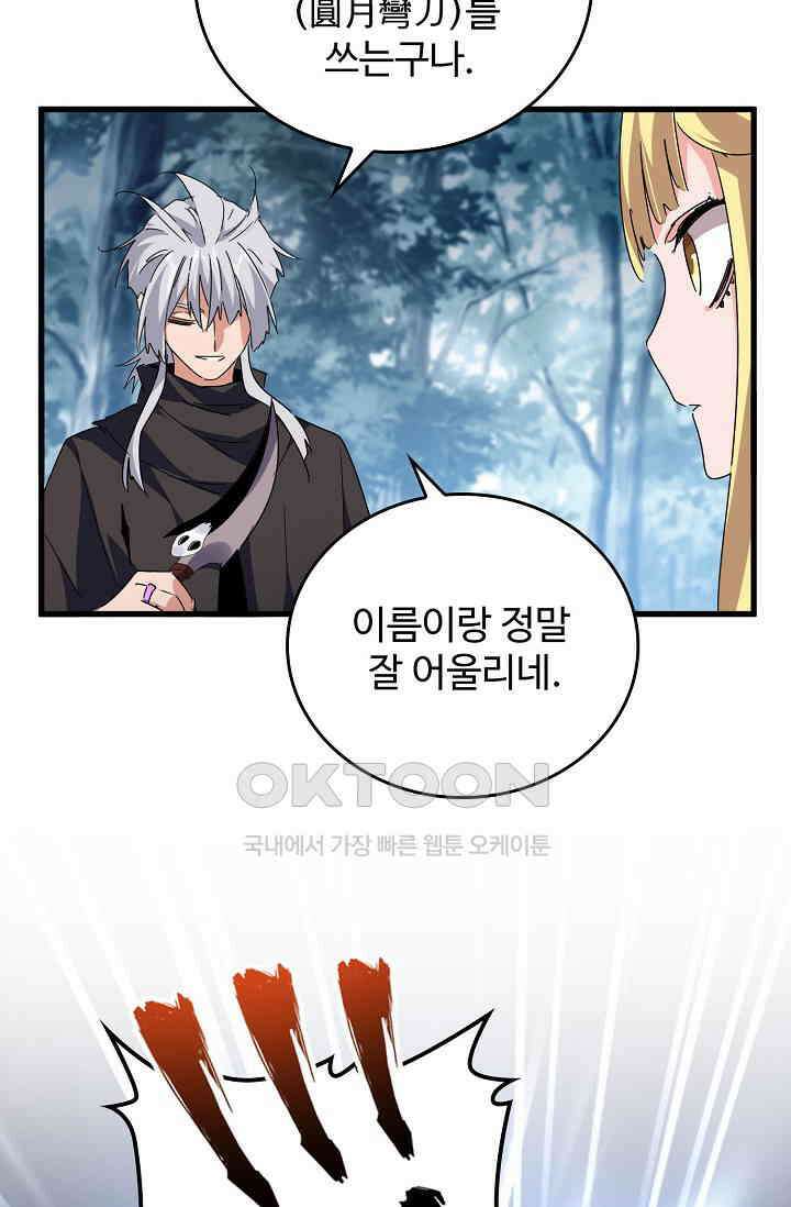 마황의 귀환 471화 96