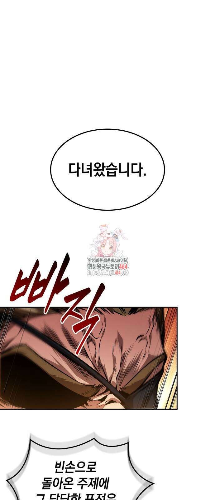 최후의 모험가 43화 1