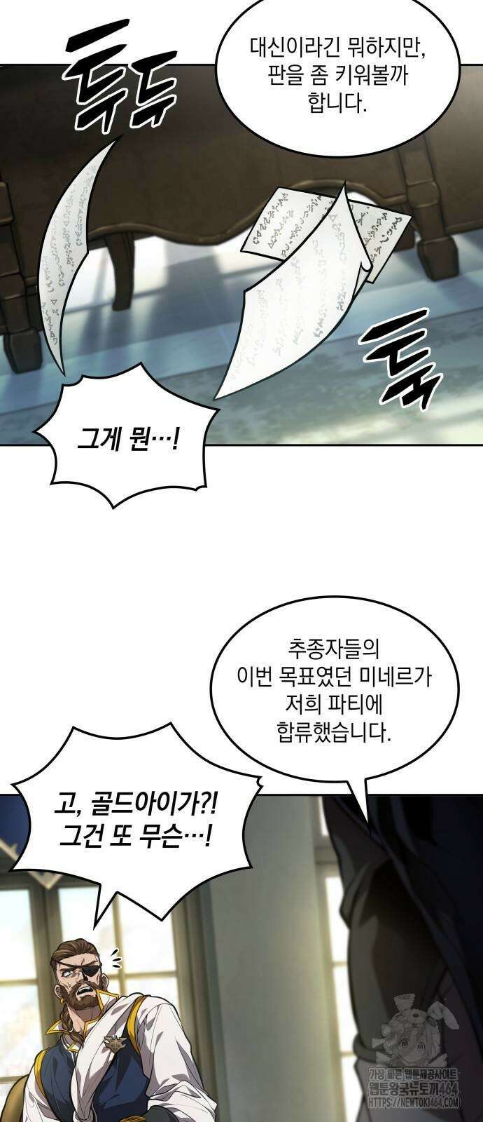 최후의 모험가 43화 3
