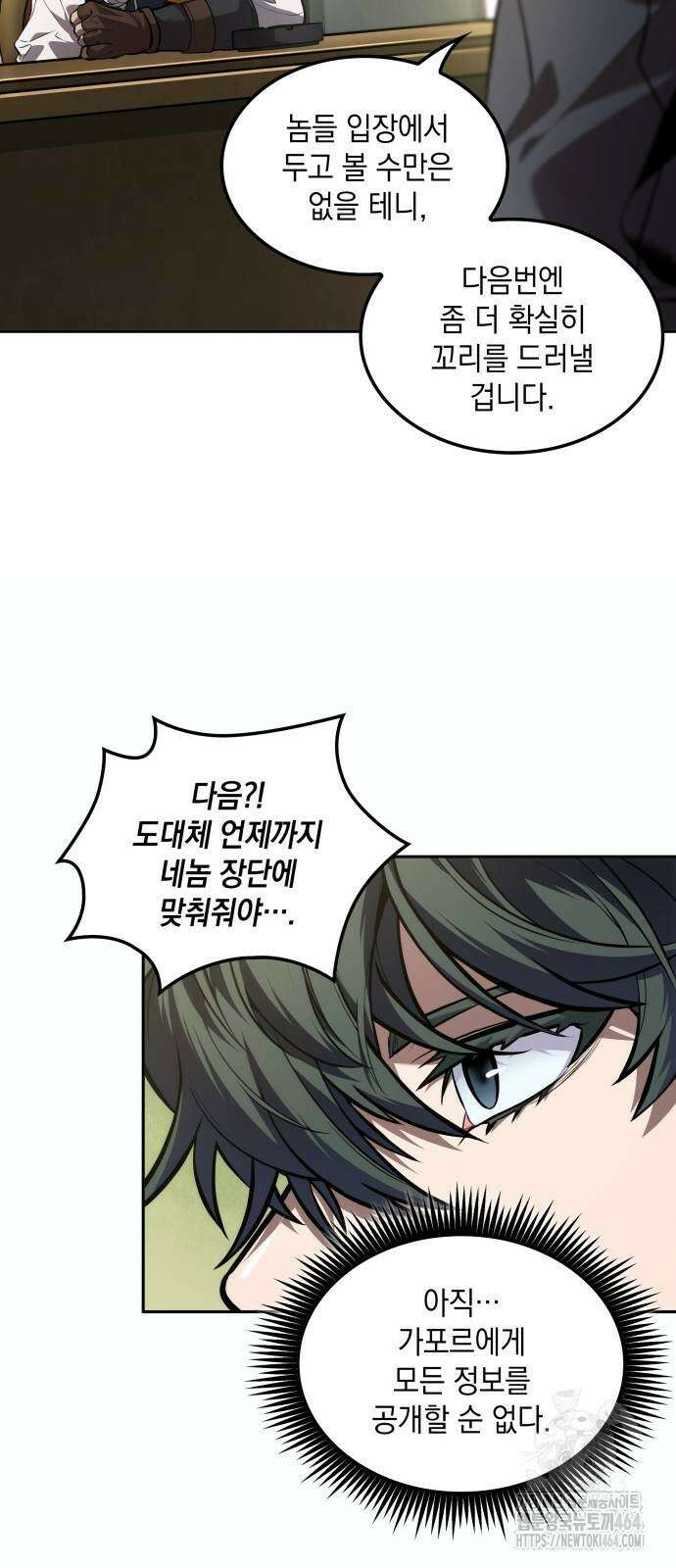 최후의 모험가 43화 4
