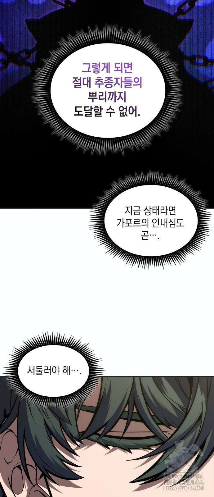 최후의 모험가 43화 6