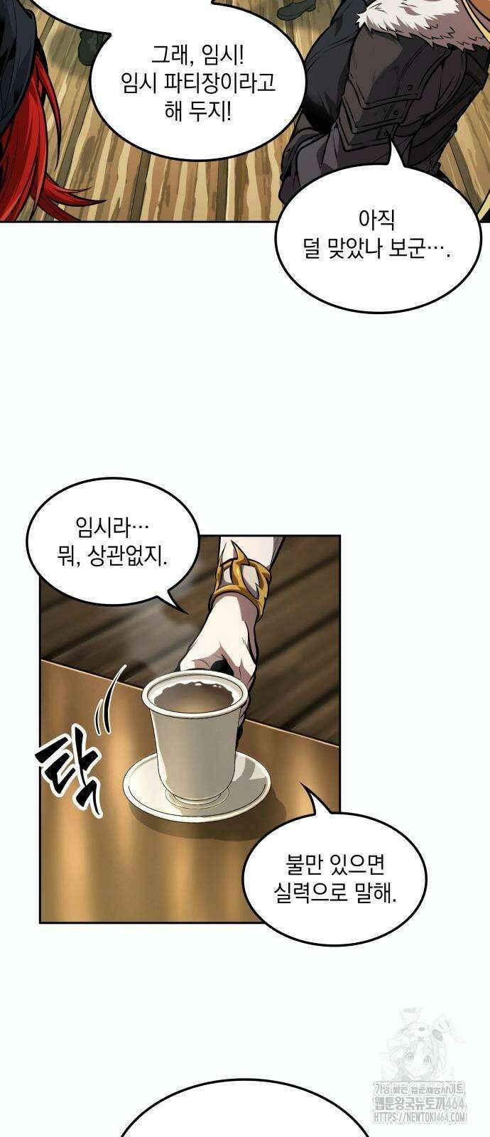 최후의 모험가 43화 9