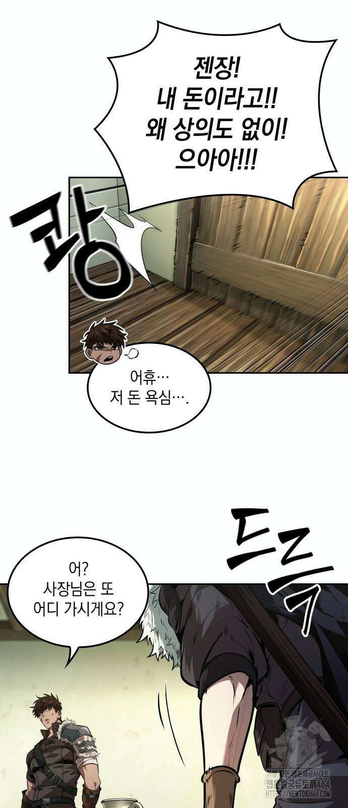 최후의 모험가 43화 11