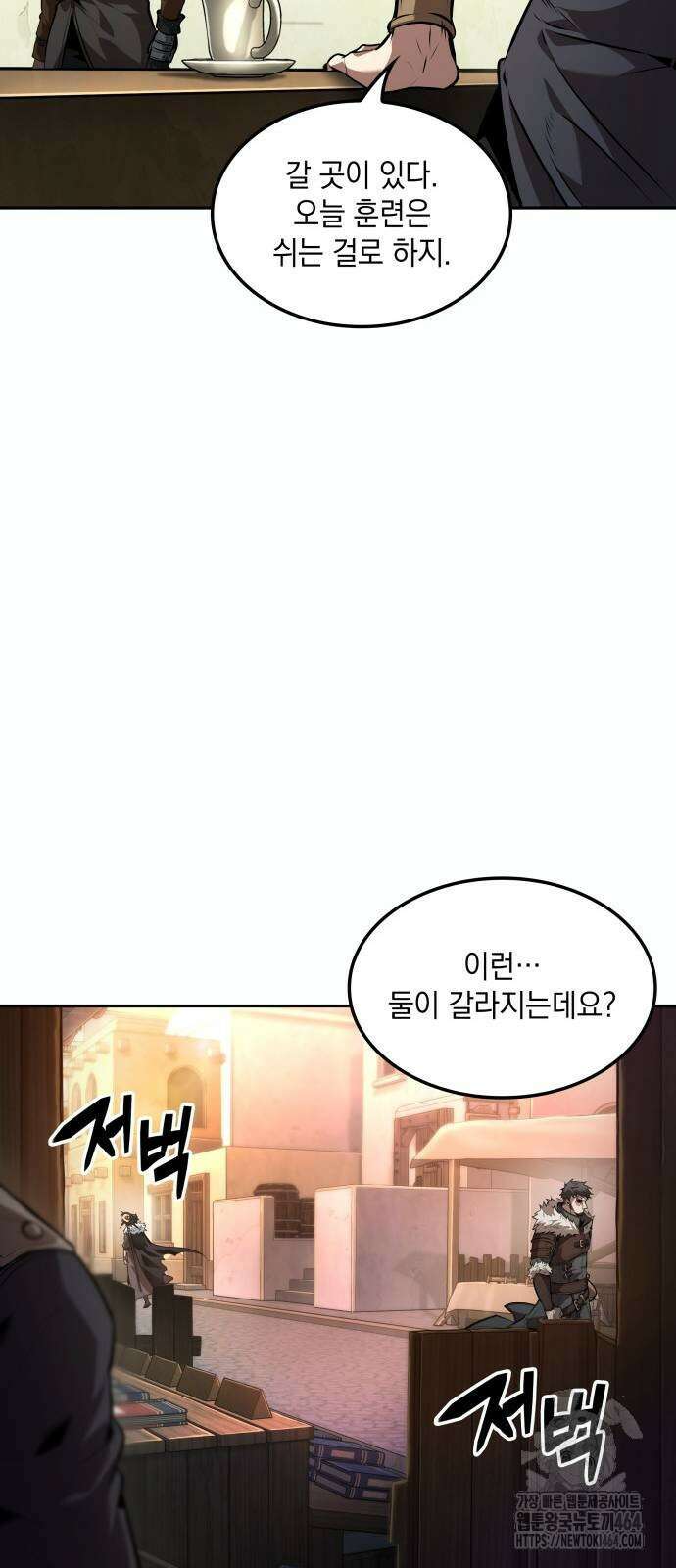 최후의 모험가 43화 12