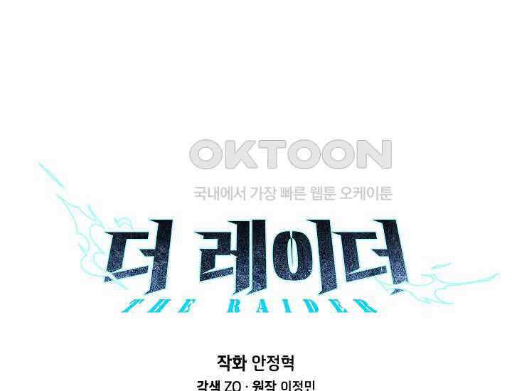 더 레이더 2화 16