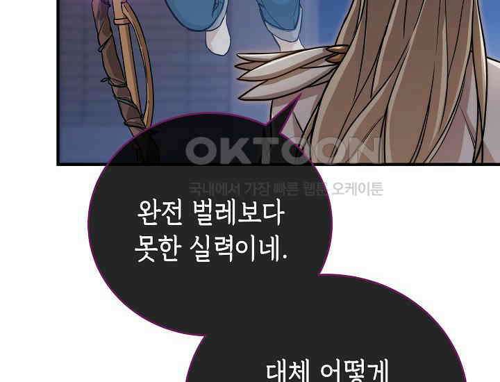 더 레이더 2화 24