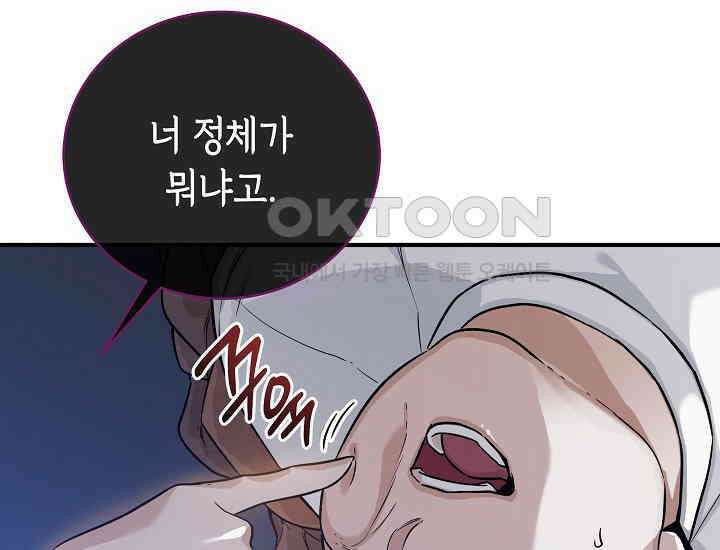 더 레이더 2화 28