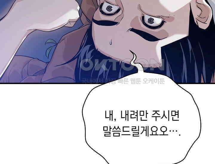 더 레이더 2화 29